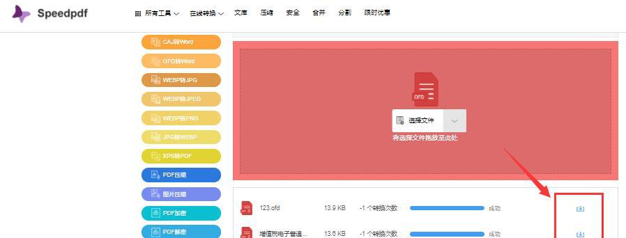 如何打开和查看OFD文件（简单易行的OFD文件打开方法及工具推荐）