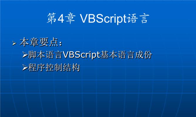 脚本制作的关键知识及要点详解（从零开始学习脚本制作）
