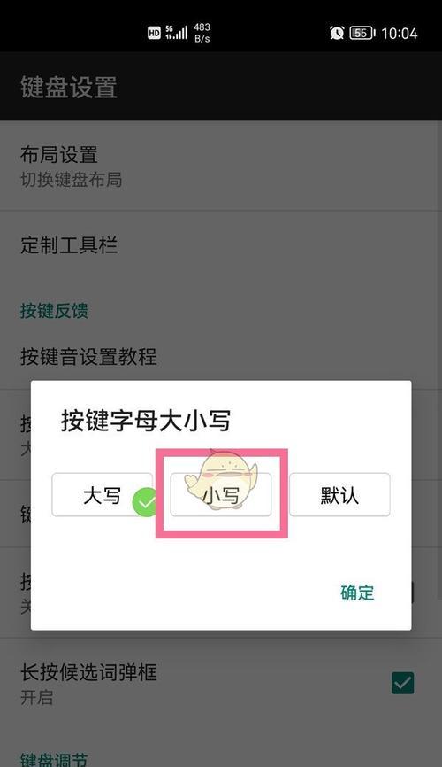 苹果电脑如何切换输入法大小写（简单操作让你轻松切换大小写）