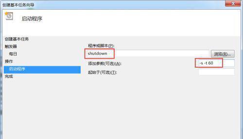 Win7电脑定时关机设置教程（简单操作）