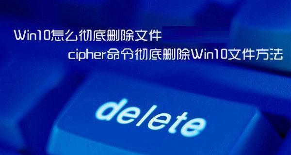 如何恢复彻底删除的文件（有效方法帮助你找回丢失的数据）