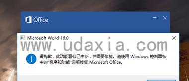 Word文档发送错误报告的原因及解决方法（探索Word文档发送错误报告的背后故事）