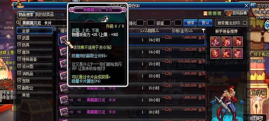 2024年DNF武器附魔宝珠大全（探索DNF新时代的神奇武器与强力附魔宝珠）