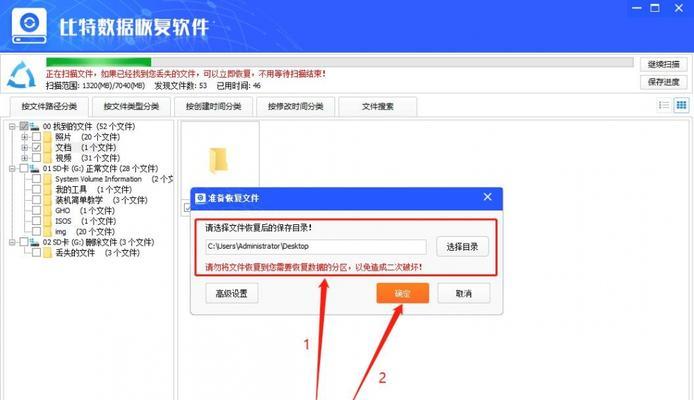 教你如何恢复被误删除的U盘文件（快速找回丢失的数据）