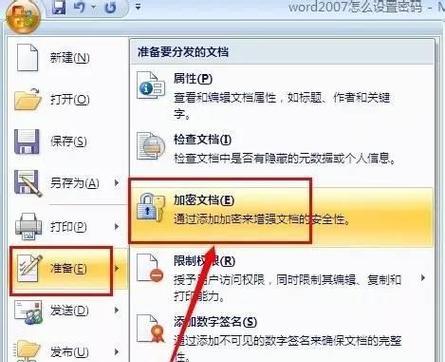 如何解密加密的Word文档（掌握轻松解除Word文档加密的方法）
