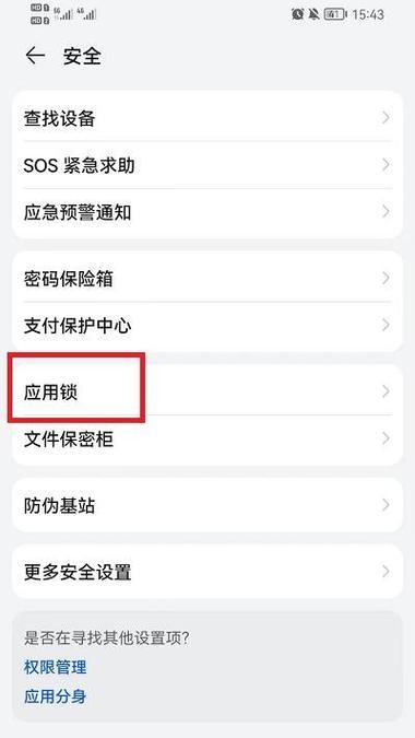 华为手机密码解锁大揭秘（忘记密码）