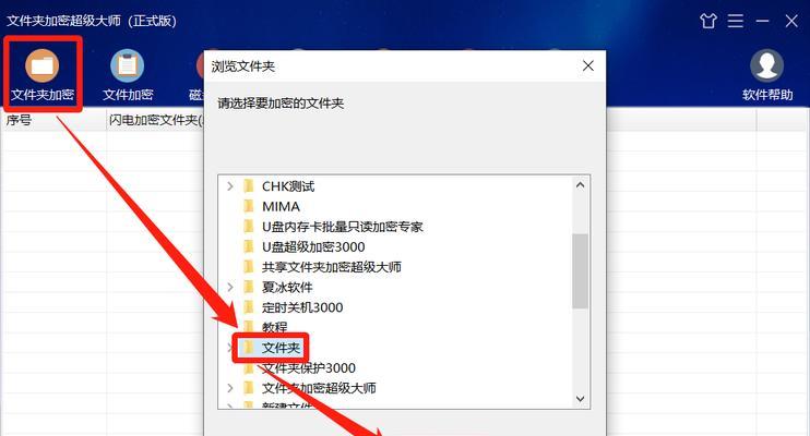 如何隐藏和加密文件夹，保护个人隐私（简单教程教你保护个人文件夹免受他人窥视）