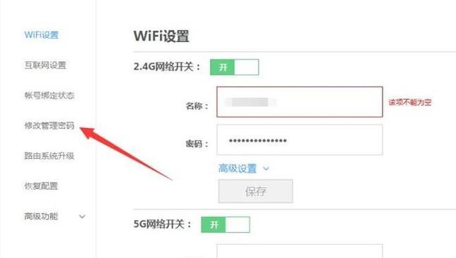 如何修改手机wifi密码（简单步骤教你轻松修改手机wifi密码）
