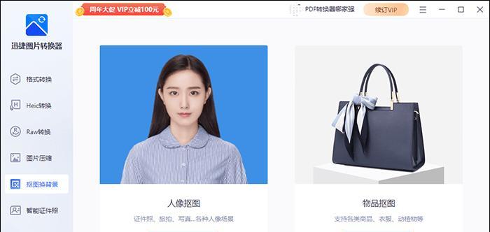 免费抠图换背景软件推荐——帮你实现照片背景秒变的神奇工具（10款免费抠图换背景软件一网打尽）