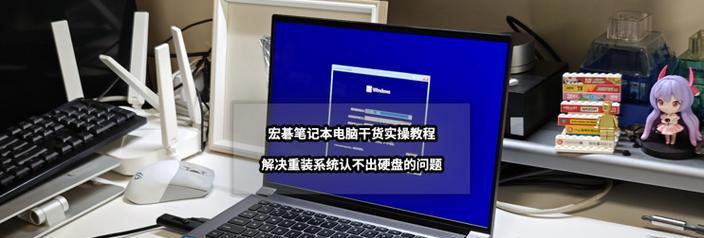 笔记本电脑蓝屏解决技巧大揭秘（从源头解决）