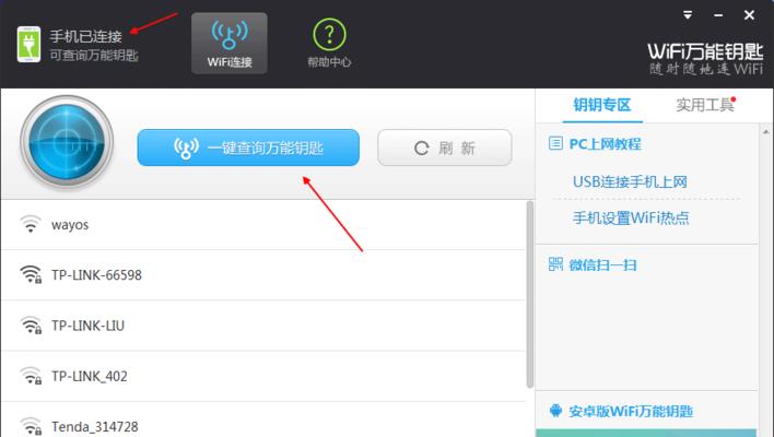 解决电脑无法连接WiFi的教程（一步步教你如何解决电脑无法连接WiFi问题）