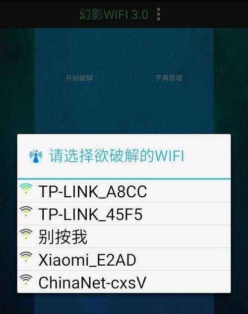 使用手机轻松修改WiFi密码的教程（手机操作简单、方便快捷）