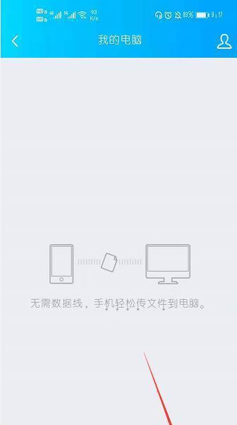 QQ远程控制电脑教程（轻松实现远程操控）