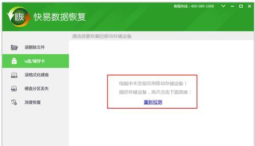 如何找回误删的U盘文件（高效实用的U盘文件恢复技巧）