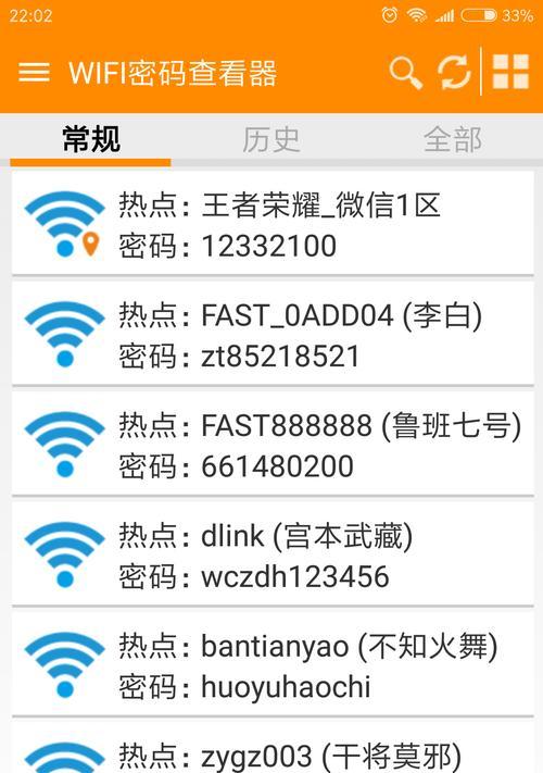 揭秘WiFi密码（手把手教你查看WiFi具体密码）