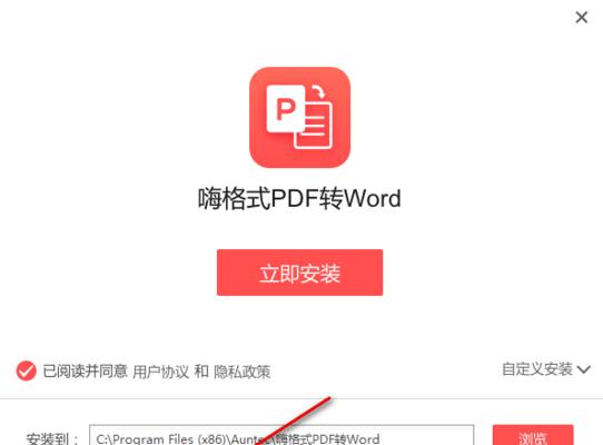 免费PDF转换成Word软件推荐（解放你的文件编辑需求）