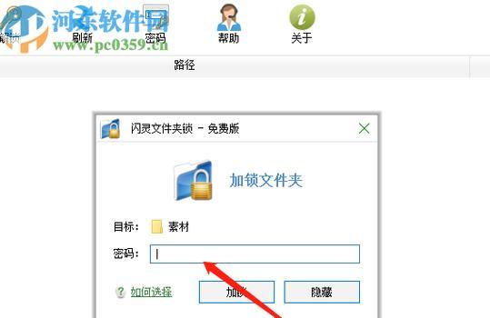 保护个人隐私（加密文件）