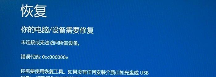 电脑出现恢复蓝屏界面解决方法（如何应对电脑出现蓝屏界面及解决方案）