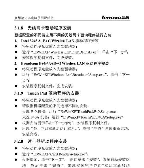 联想电脑一键重装系统教程（简单操作轻松实现）
