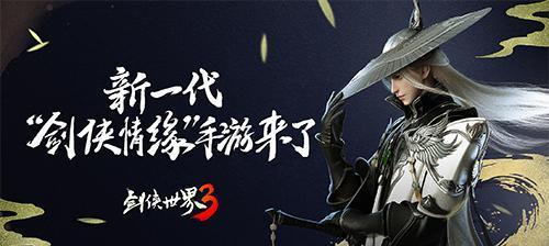 剑侠世界3焕新版平民职业推荐（探索平民职业的精彩世界）