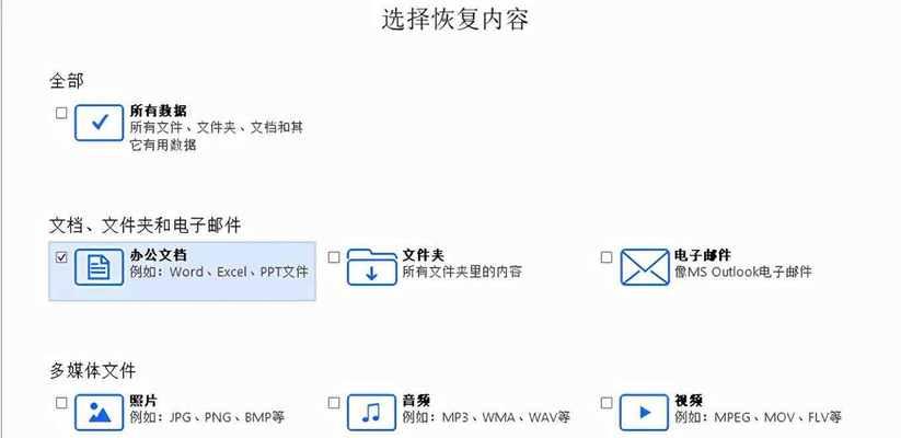 教你恢复U盘中删除的文件（从失误中找回重要数据）