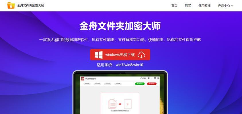 2024年最新电脑加密软件排行榜（保护您数据安全的加密软件推荐）