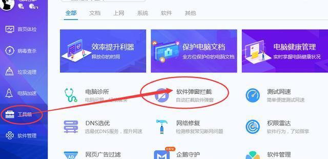 禁止电脑右下角弹出广告，保护您的网络环境（1分钟教您如何屏蔽烦人的电脑广告）