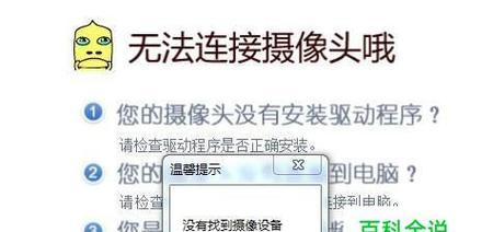 如何通过电脑摄像头打开并使用（图解教程）