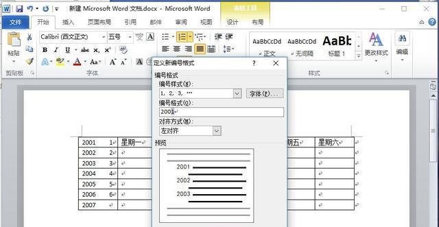 解决Word表格损坏的方法（以Word显示表格损坏修复技巧详解）