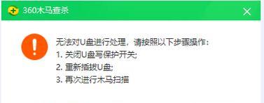 解除U盘写保护的简单方法（一招搞定）