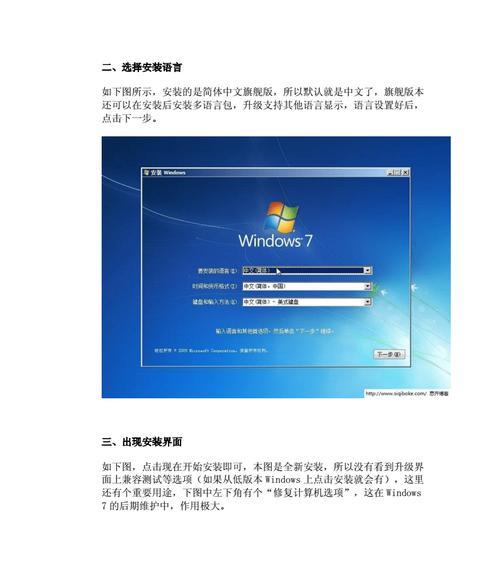 新手安装win7系统教程（详细步骤带你轻松安装win7系统）