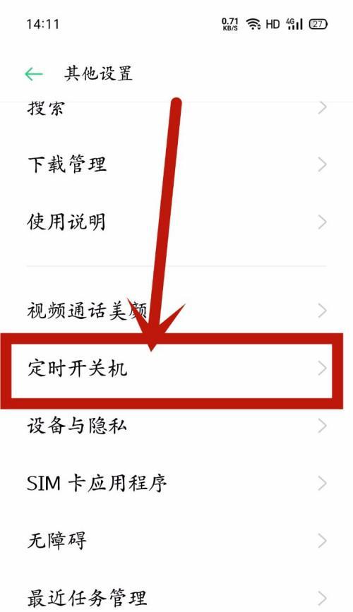 教你如何设置oppo自动开关机功能（通过简单设置）