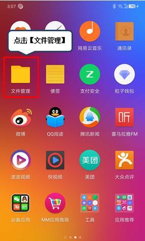 《安卓手机文件管理软件操作指南》（掌握关键技巧）