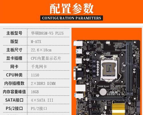 如何查找电脑主板型号信息（一步步教你轻松获取电脑主板型号）