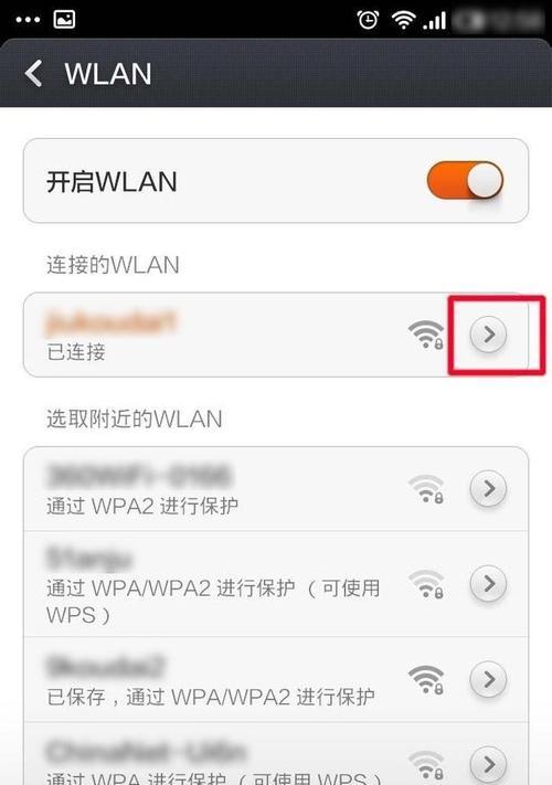 如何修改自家WiFi密码（简单易行的教程）