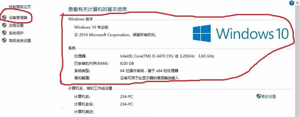 如何通过Win10查看电脑配置和型号（快速了解电脑配置与型号信息的方法及步骤）