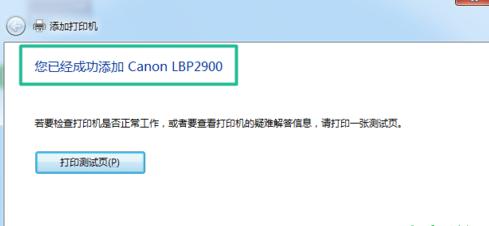 如何连接已共享的打印机设备（简单步骤帮助你实现打印共享的便利）
