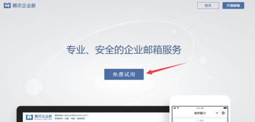 如何免费开通注册企业邮箱（一步步教你快速获取免费企业邮箱账户）