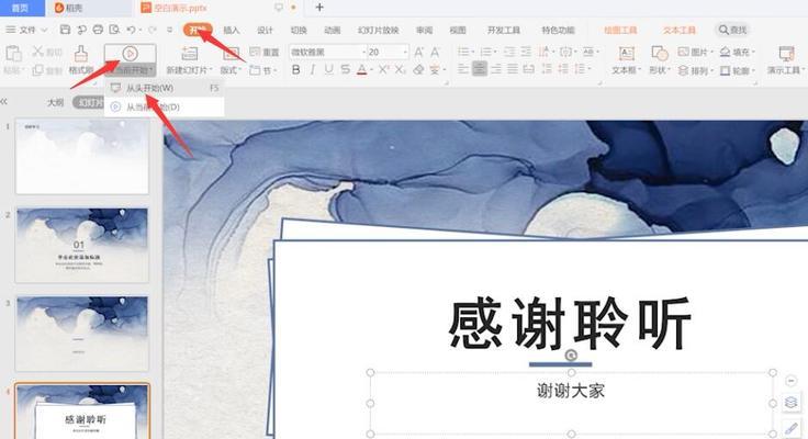 电脑上如何制作出色的PPT（助力您的演示更具吸引力）