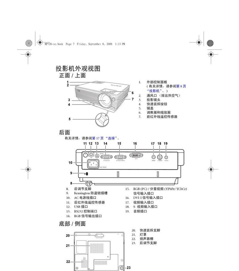 如何连接台式电脑和投影仪（简易步骤）