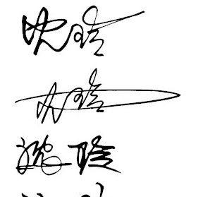 以一笔艺术签名设计免费版——释放创意，个性化签名设计全新体验（通过一笔艺术签名设计免费版）