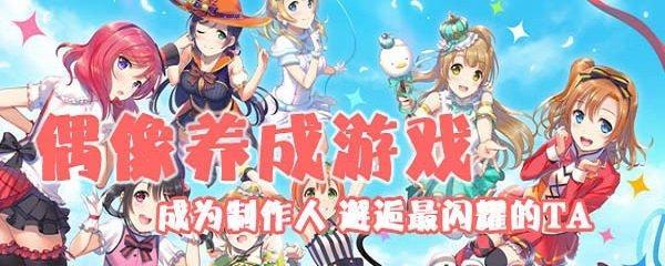 最火养成类手游大揭秘（分享畅销手游）