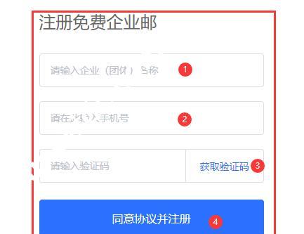 企业邮箱注册流程详解（从申请到使用）