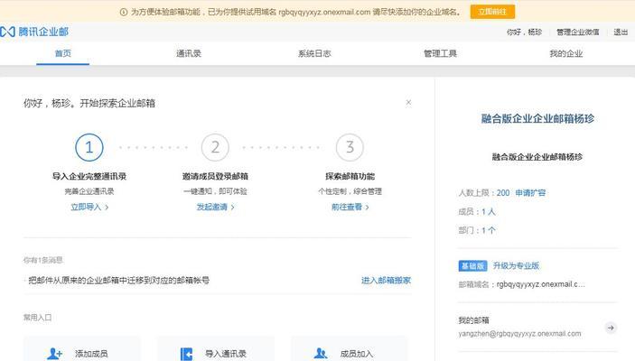 企业邮箱开通注册流程详解（快速便捷）