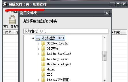 文件夹加密的常用方法（保护私密信息的有效手段）