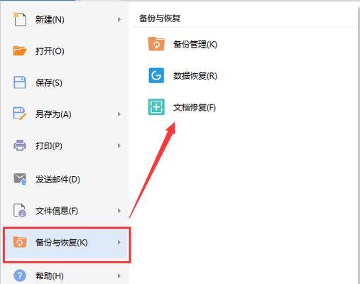 利用WPS打开和编辑MDB文件的方法（简单有效的操作）