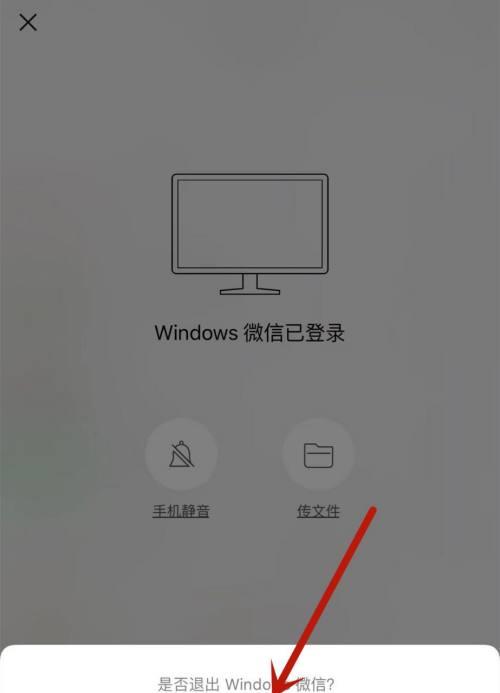 微信电脑端登录，享受更便捷的沟通体验（告别手机限制）