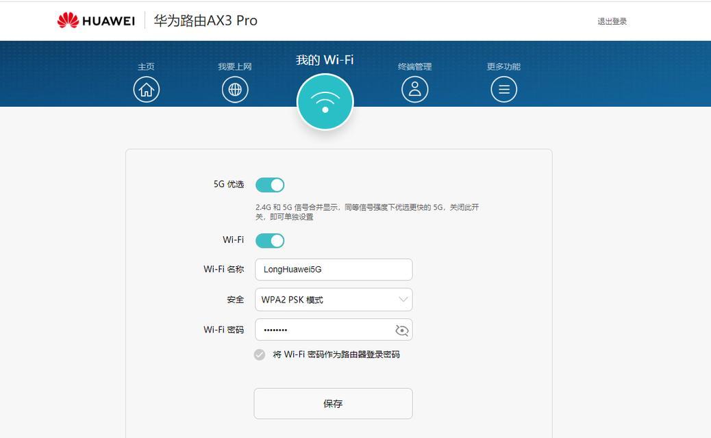 华为WiFi6路由器说明书解读（帮助您快速了解华为WiFi6路由器的功能和设置方法）