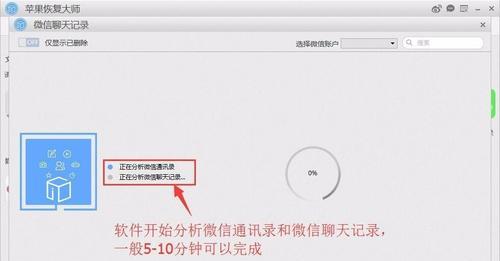 恢复微信聊天记录的技巧（简单有效的方法帮你恢复误删的微信聊天记录）