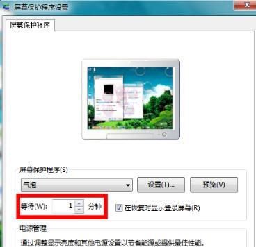 如何设置电脑熄灭屏幕的时间（简单教你掌握屏幕熄灭时间设置方法）